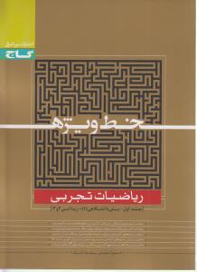 ریاضیات تجربی